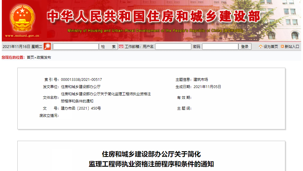監(jiān)理工程師新規(guī)發(fā)布！2022年1月1日起施行