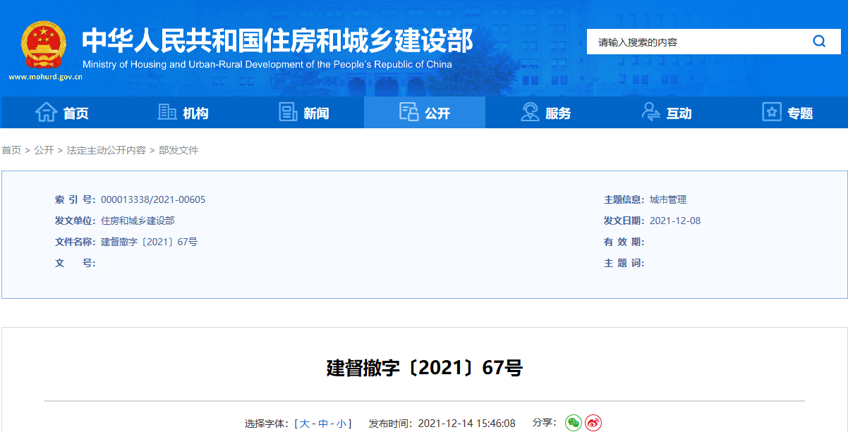 住建部通報處罰一起“跨行業(yè)掛證”和一起“跨省掛證”！