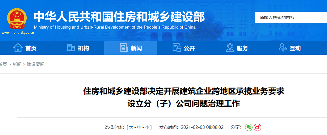 發(fā)改委：全面清理取消對外地投標(biāo)人設(shè)置的壁壘！國務(wù)院：不得要求外省建企設(shè)立分公司！