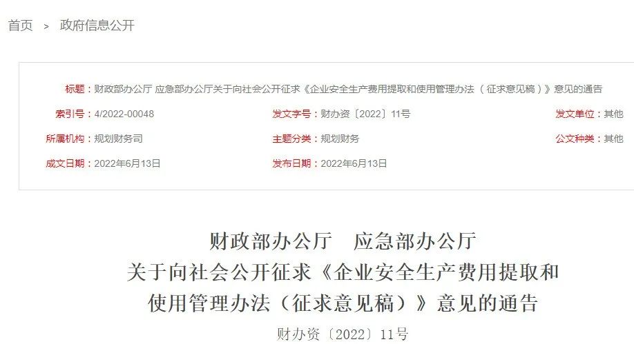 房建、市政提至2.5%！費(fèi)用單列、專項(xiàng)核算！國家應(yīng)急部：提高“安全費(fèi)用提取標(biāo)準(zhǔn)”